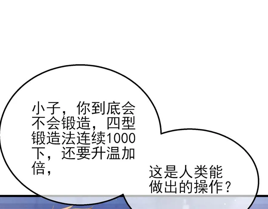 第65话 参加高级锻造师考核175