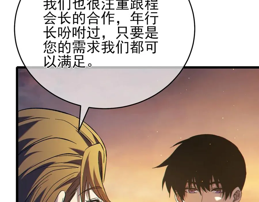 第76话 公会升至2级10