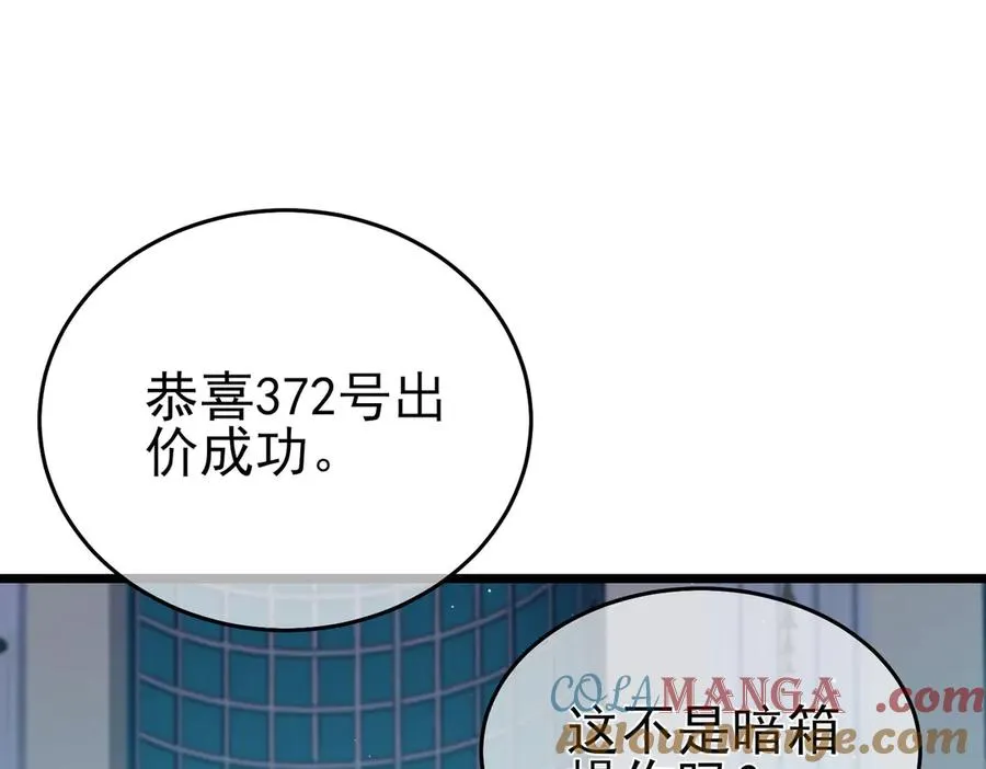 第75话 S级拍卖品遭疯抢120