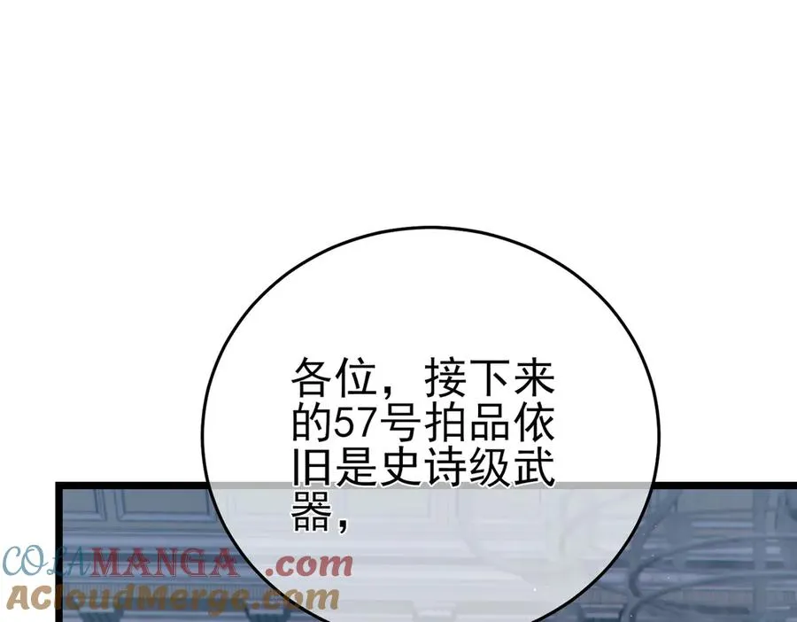 第75话 S级拍卖品遭疯抢76