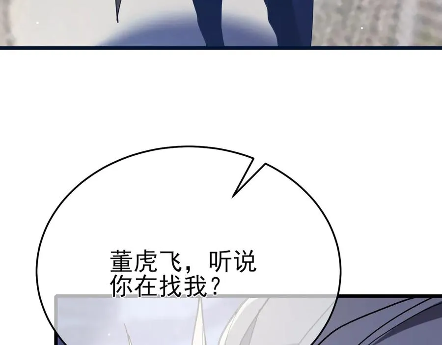 第67话 揭露董虎飞的真面目123