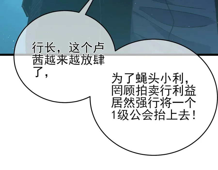 第75话 S级拍卖品遭疯抢10