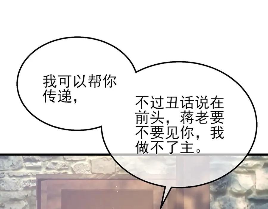 第62话 蒋老的心结62