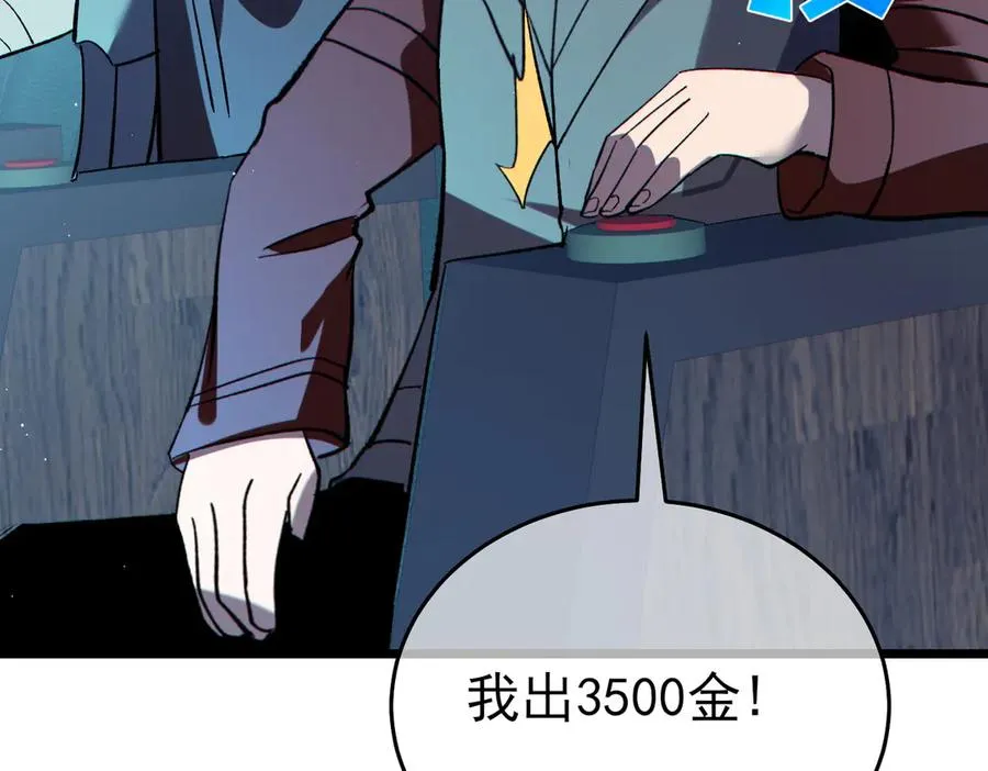 第75话 S级拍卖品遭疯抢65