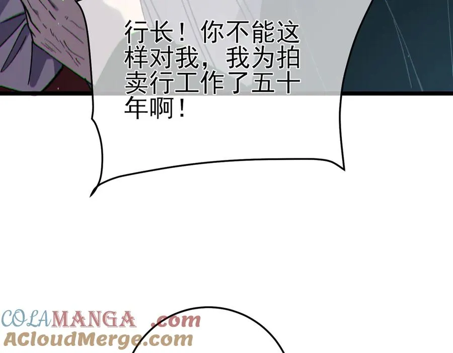 第75话 S级拍卖品遭疯抢40