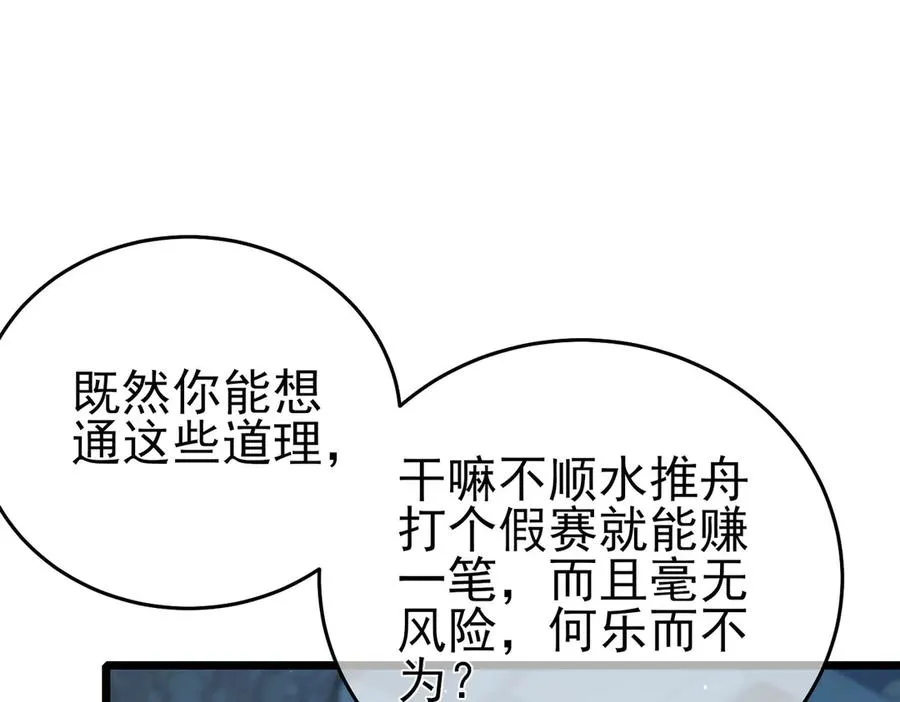 第69话 永恒巅峰永不输71