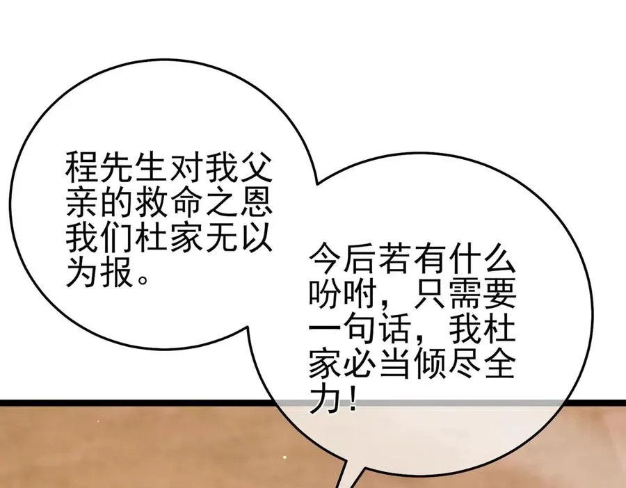 第68话 蒋老成功当选129