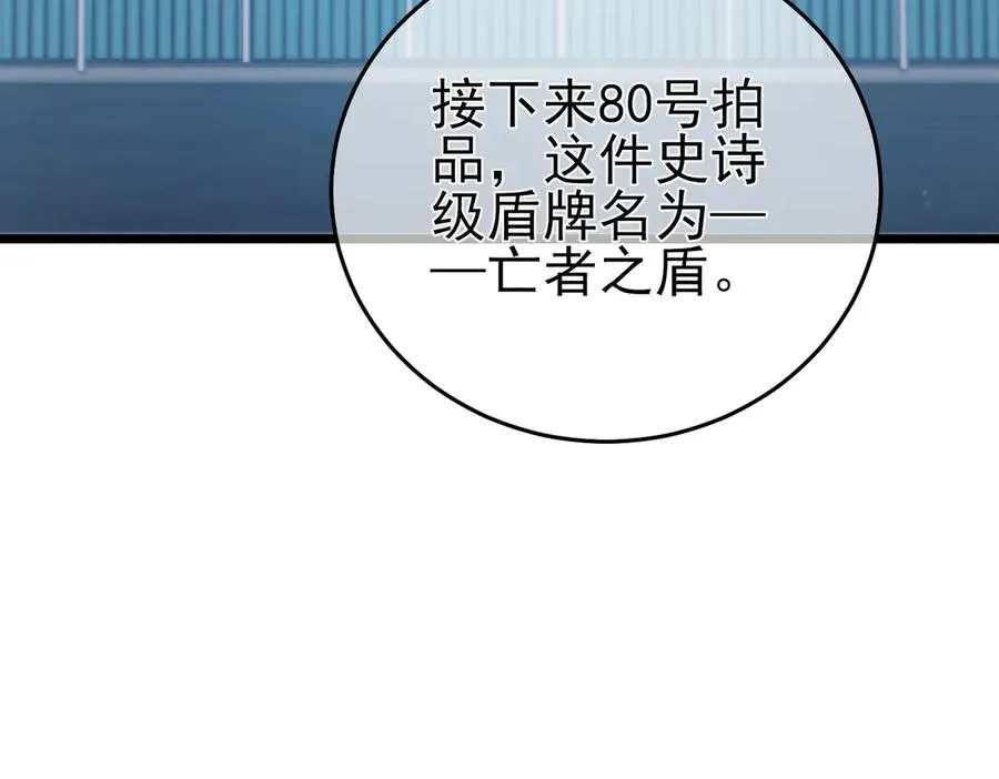 第75话 S级拍卖品遭疯抢109