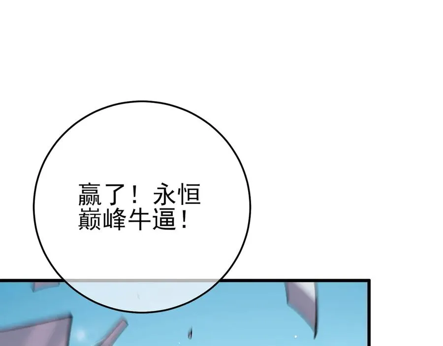 第70话 永恒巅峰NB129