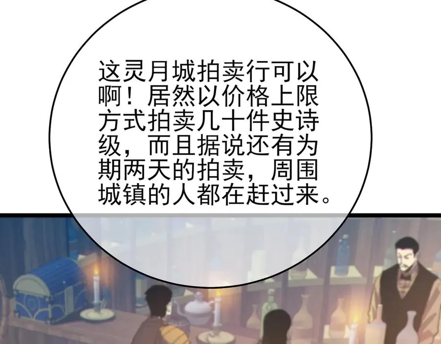 第75话 S级拍卖品遭疯抢151