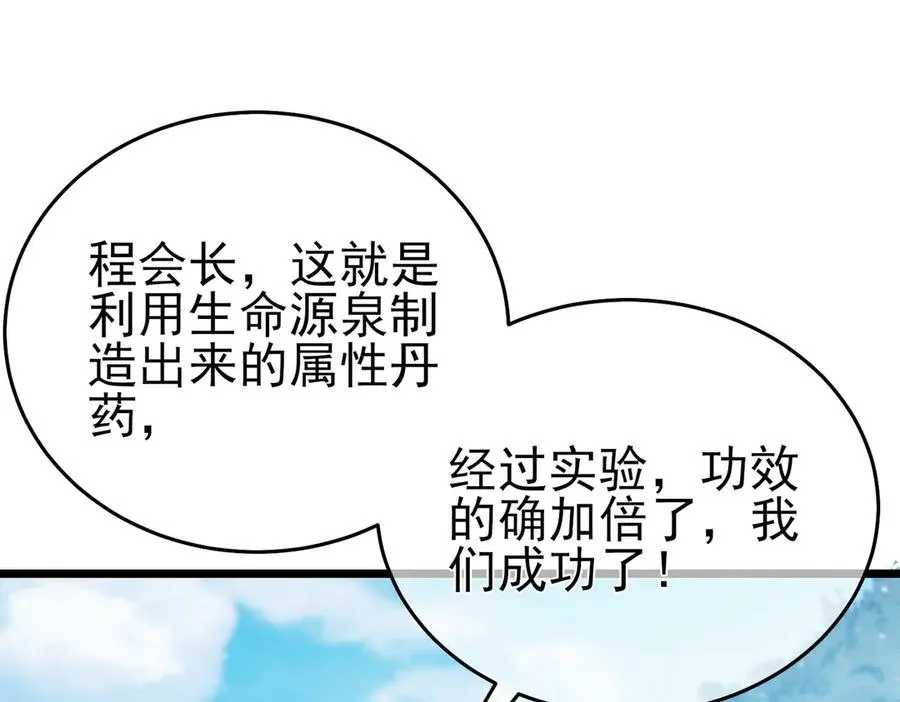 第73话 公会驻地：永恒之城154