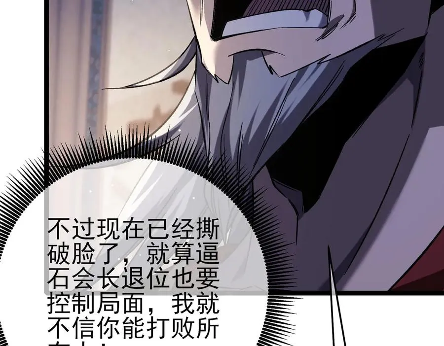 第68话 蒋老成功当选47