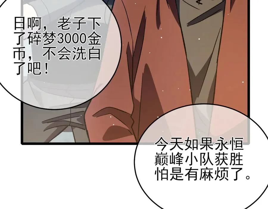 第70话 永恒巅峰NB25
