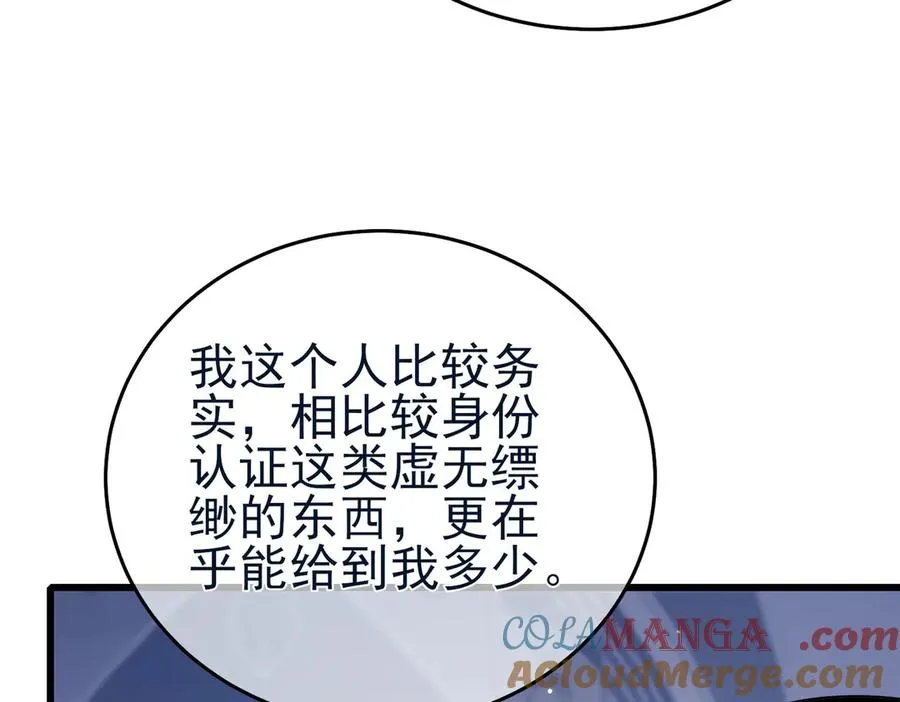 第67话 揭露董虎飞的真面目84