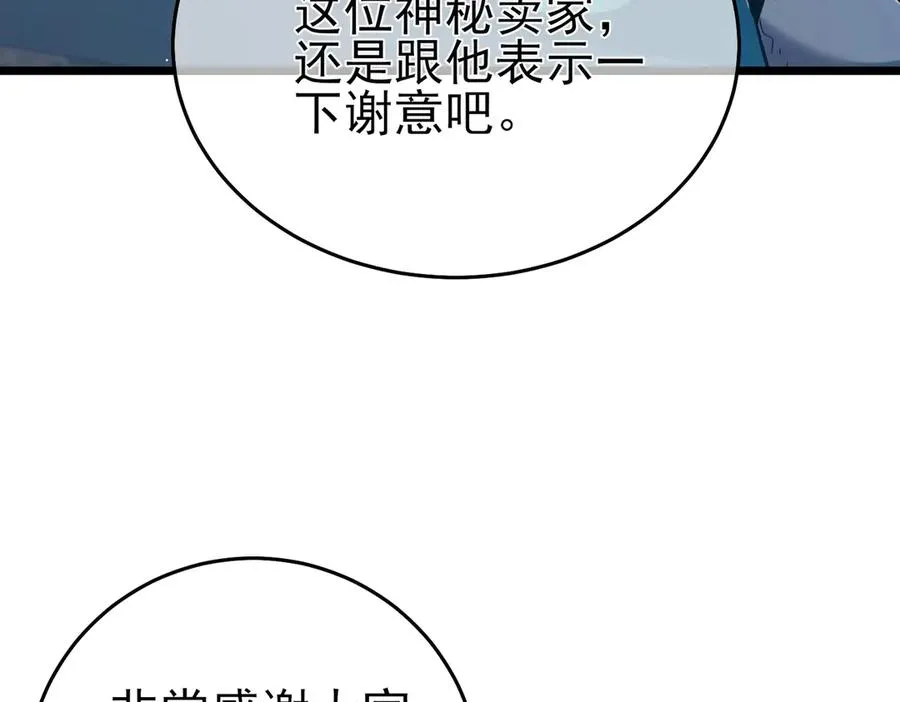 第75话 S级拍卖品遭疯抢123