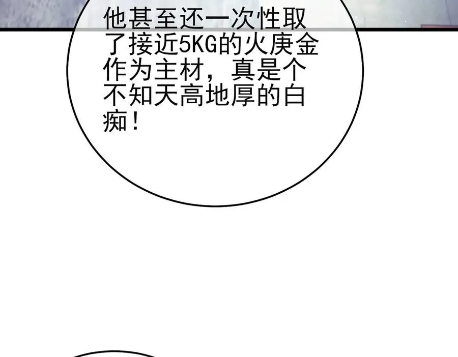 第65话 参加高级锻造师考核147