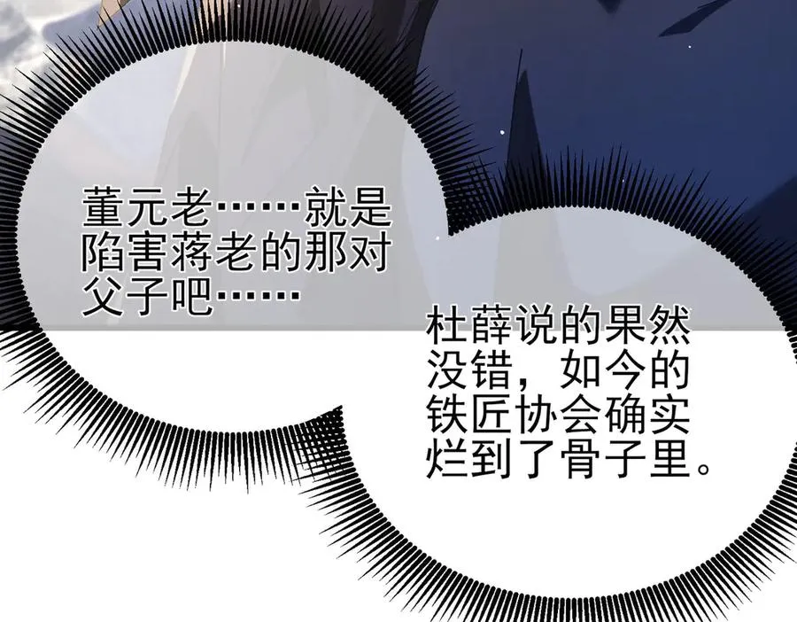 第65话 参加高级锻造师考核93