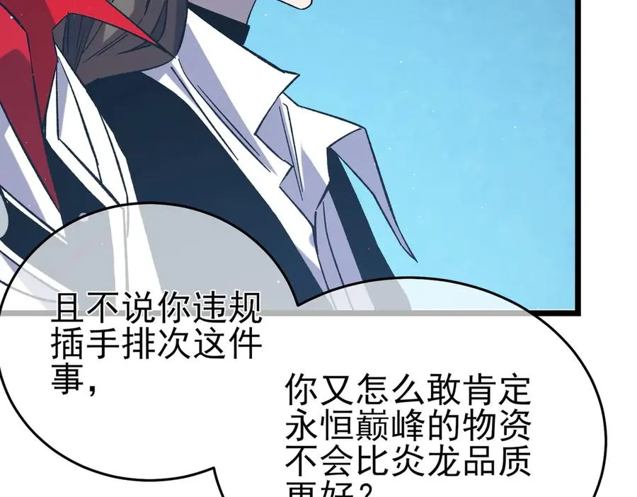 第74话 参与招募与拍卖186