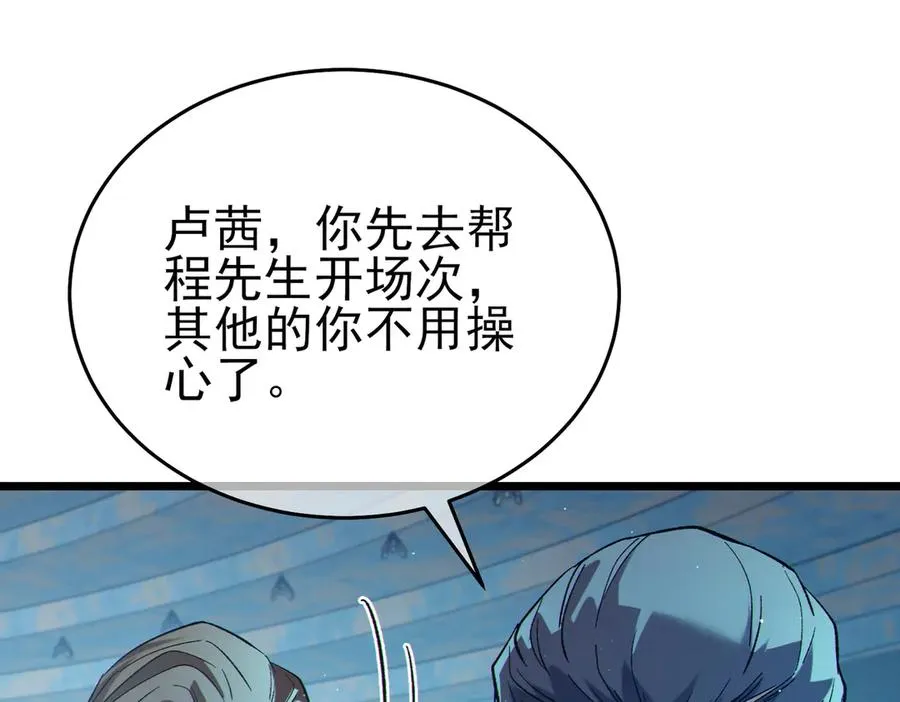 第75话 S级拍卖品遭疯抢25
