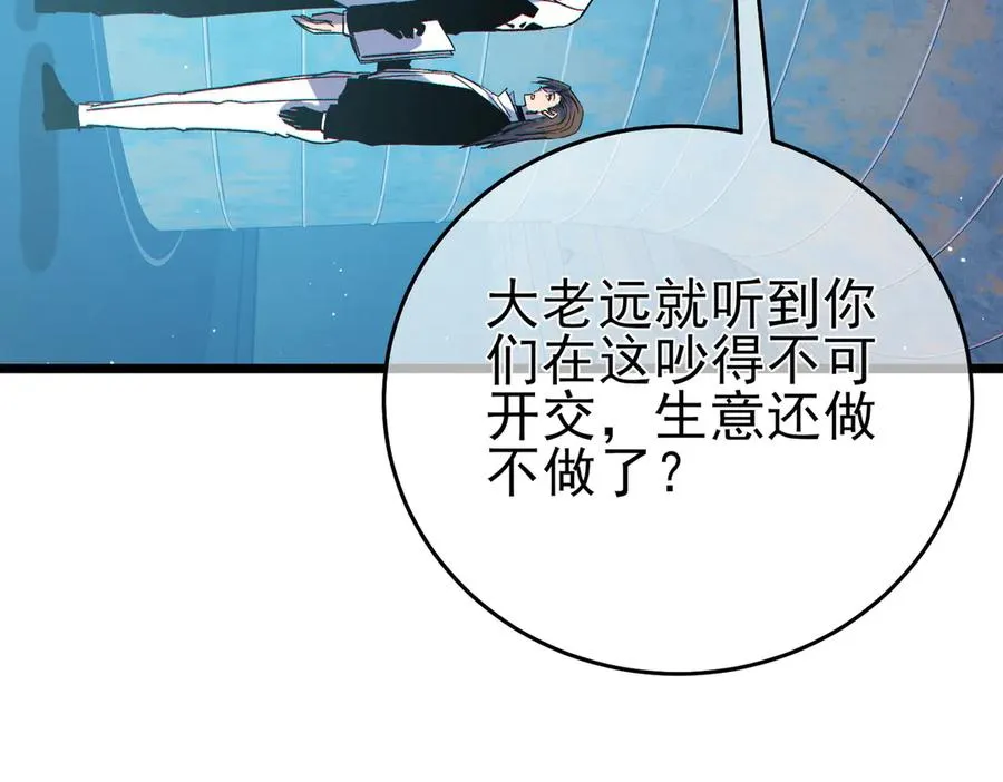 第75话 S级拍卖品遭疯抢7
