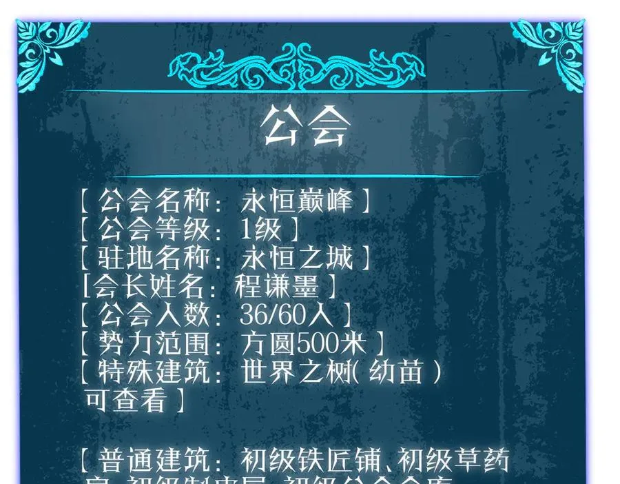 第73话 公会驻地：永恒之城81