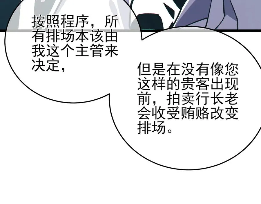 第74话 参与招募与拍卖177