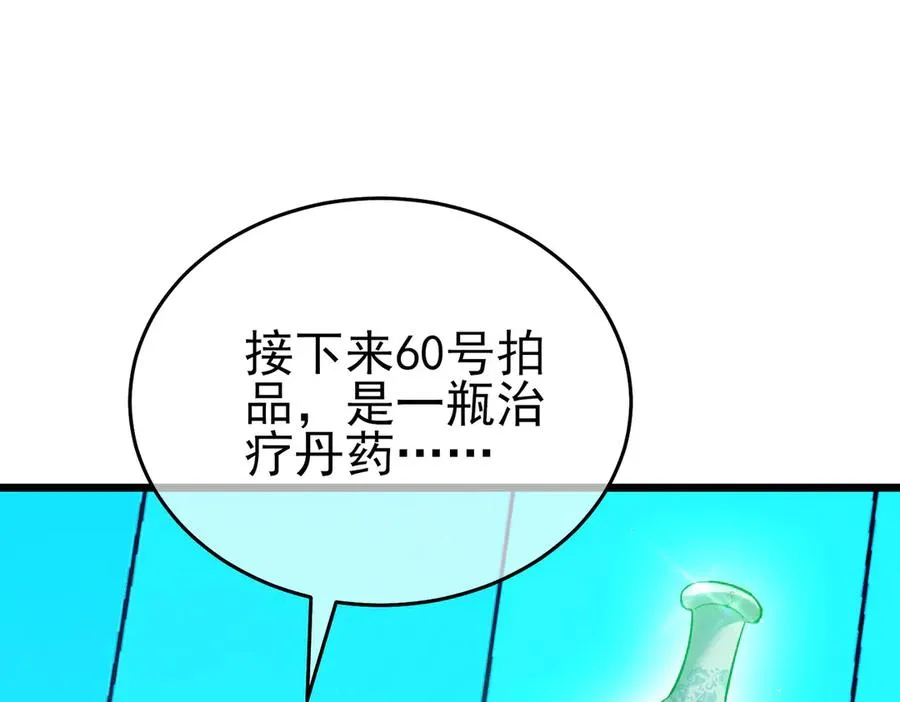 第75话 S级拍卖品遭疯抢83