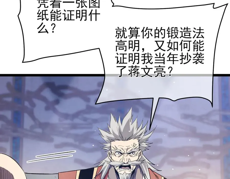 第68话 蒋老成功当选22
