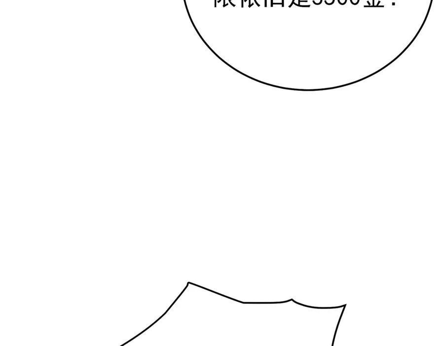 第75话 S级拍卖品遭疯抢79