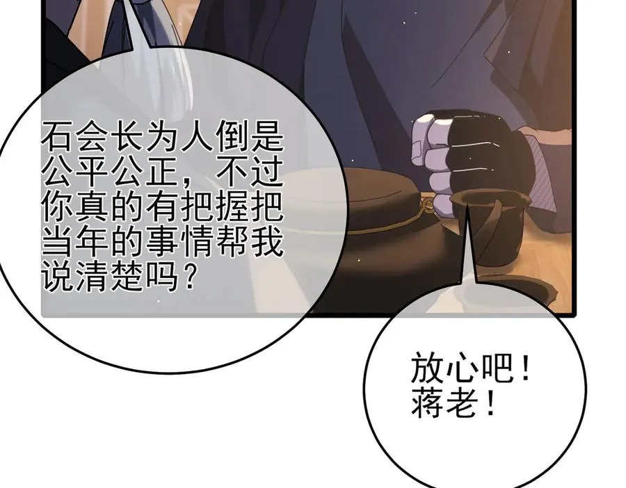 第67话 揭露董虎飞的真面目71