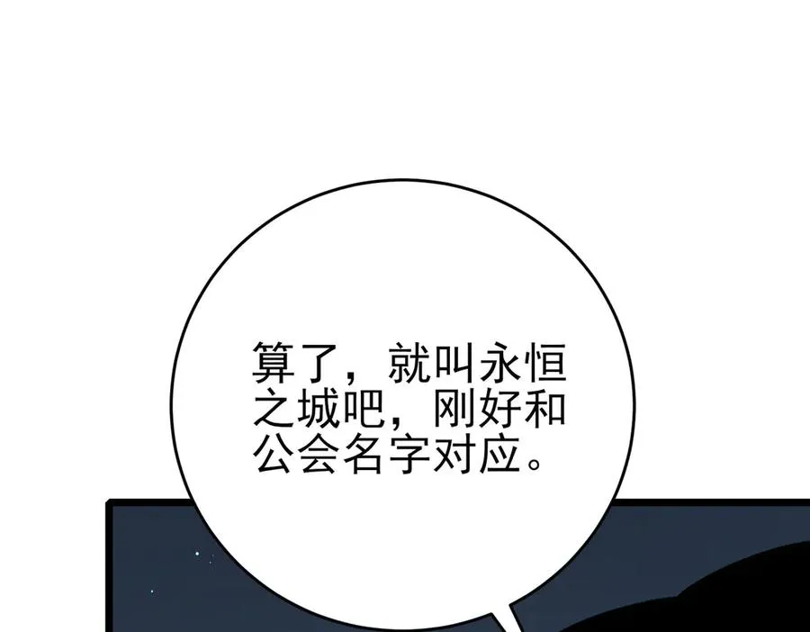 第73话 公会驻地：永恒之城70
