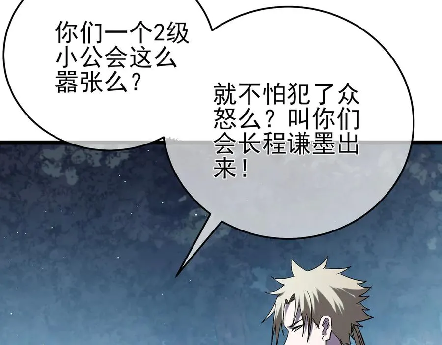 第76话 公会升至2级134