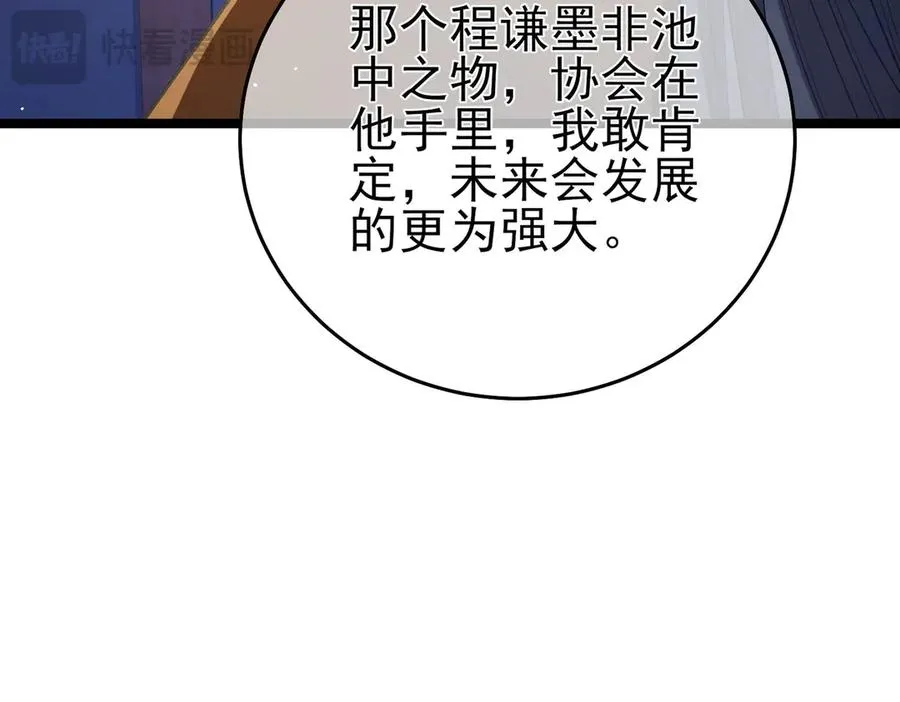 第68话 蒋老成功当选106