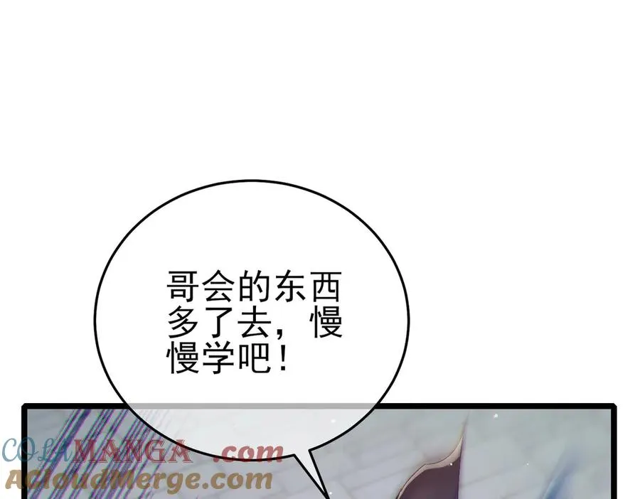 第70话 永恒巅峰NB84