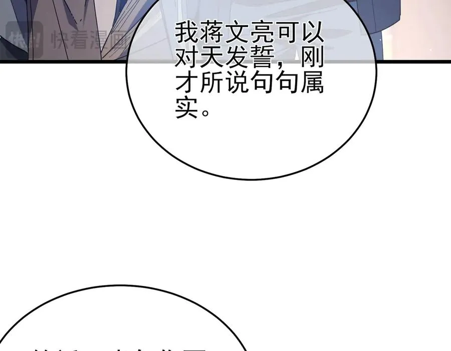 第67话 揭露董虎飞的真面目145