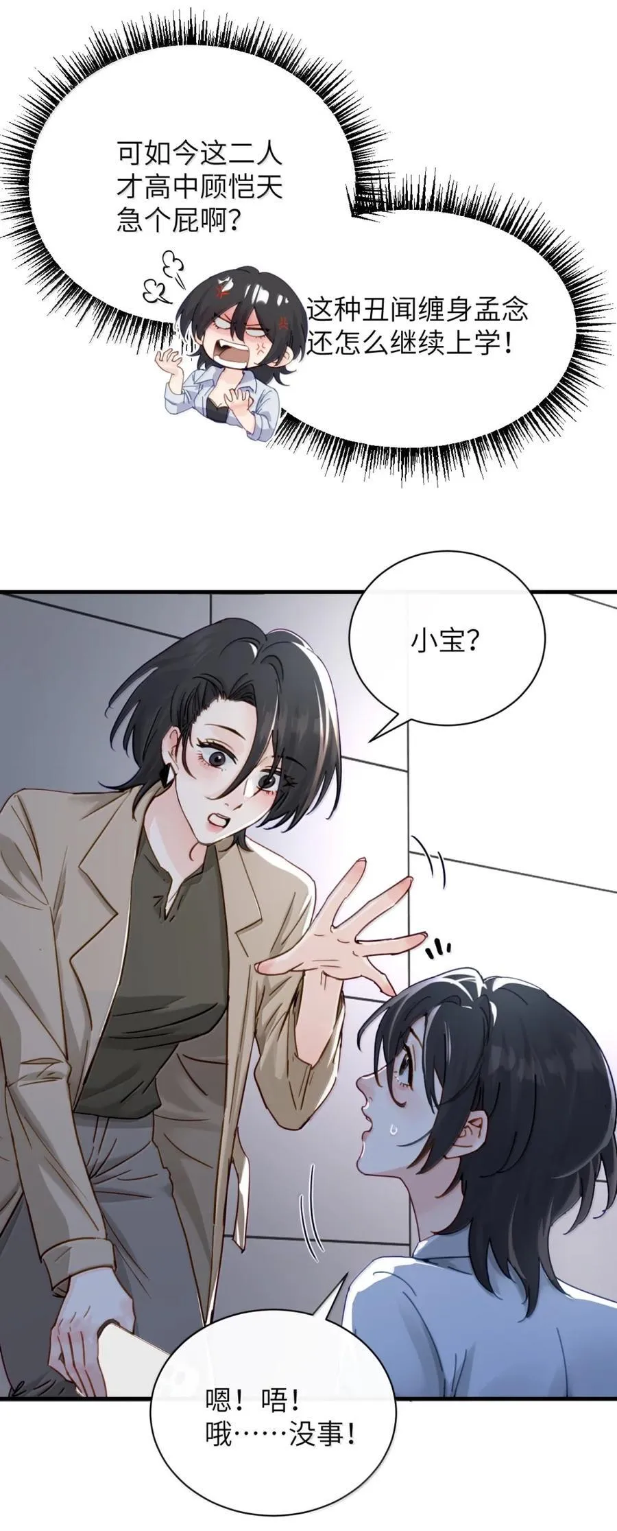 065 妈别闹了，我才不在意她23