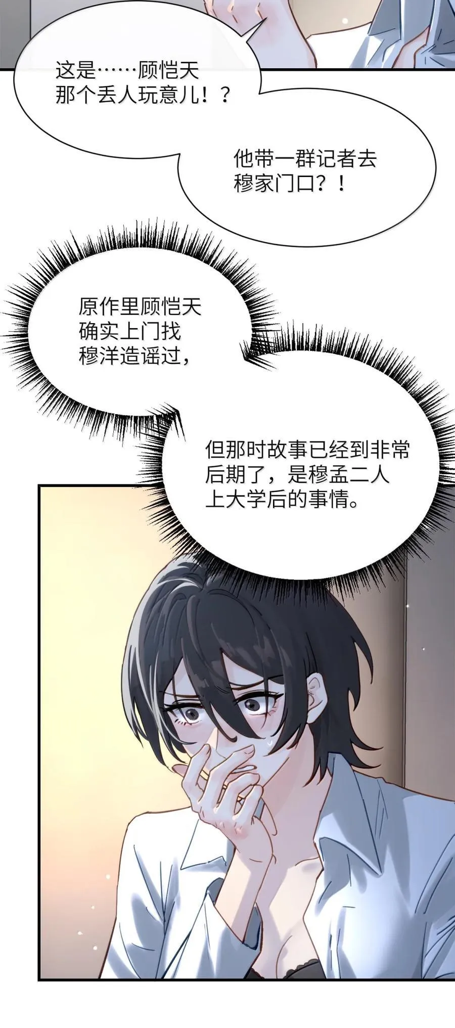 065 妈别闹了，我才不在意她21