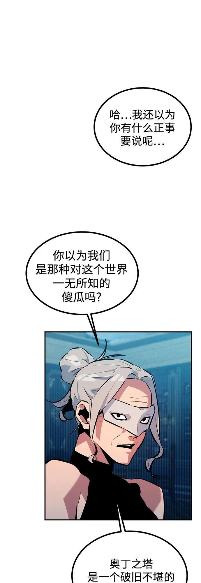 [第129话] 奥丁之塔旅行4