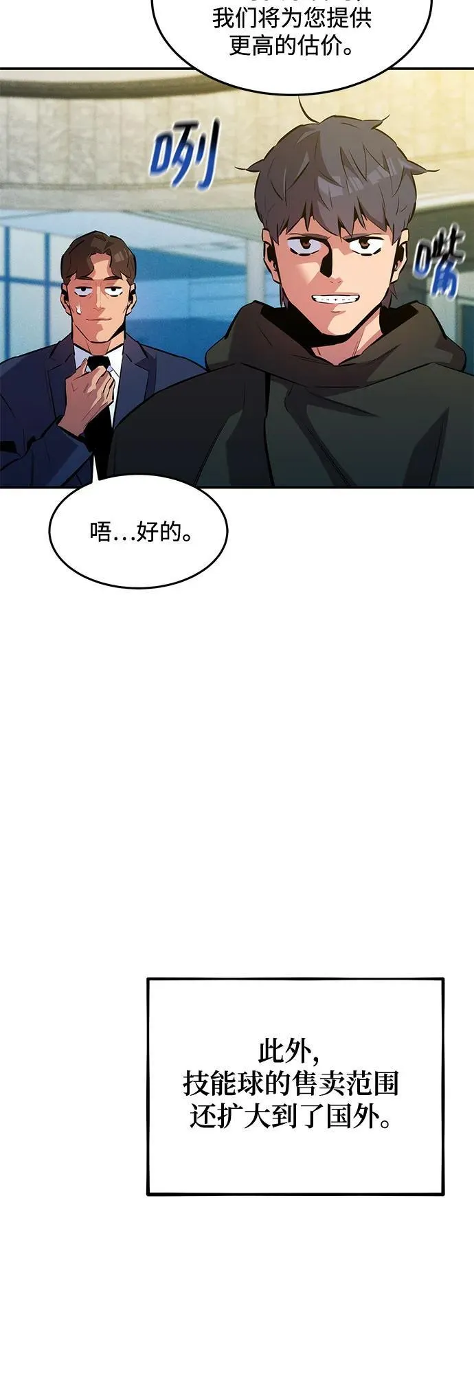 [第132话] 尾巴变长35