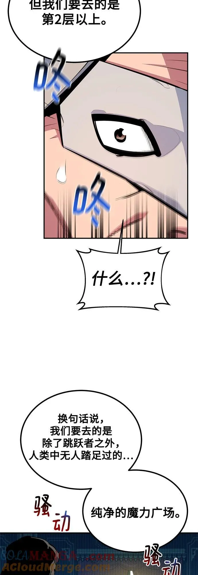 [第129话] 奥丁之塔旅行6