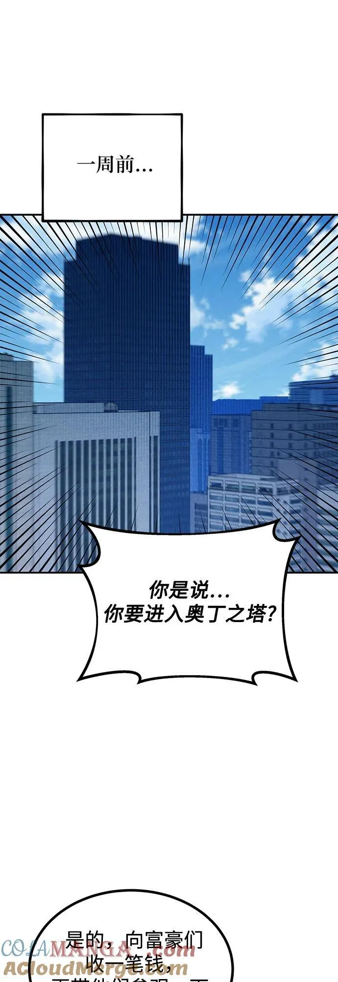 [第129话] 奥丁之塔旅行51