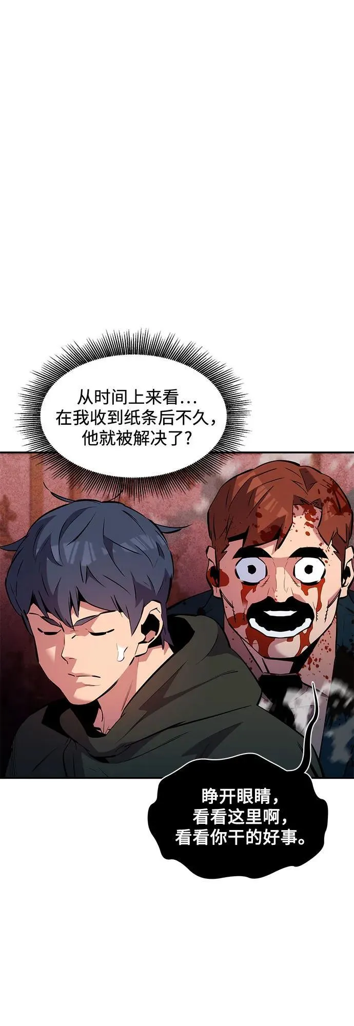 [第133话] 袭击58