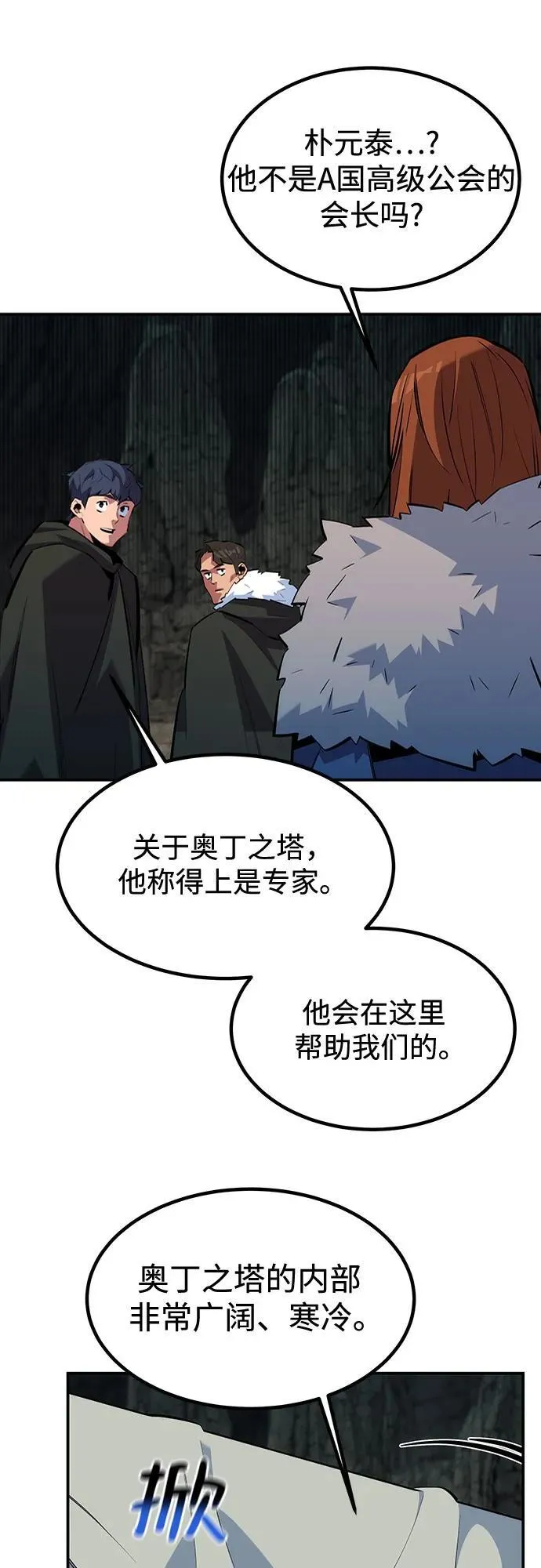 [第129话] 奥丁之塔旅行46