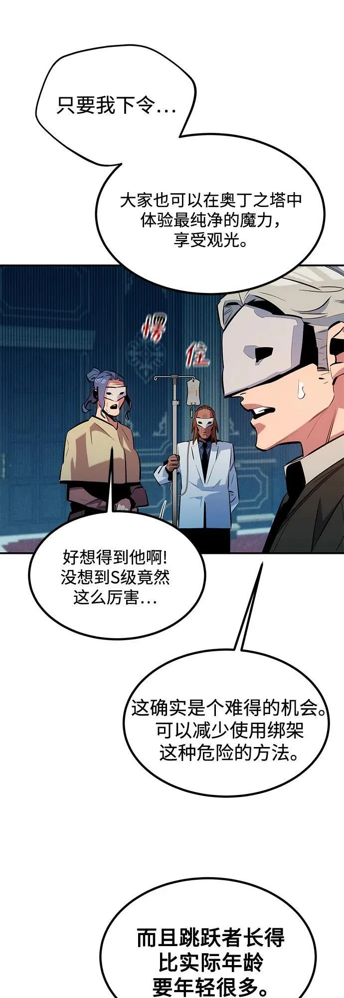 [第129话] 奥丁之塔旅行31
