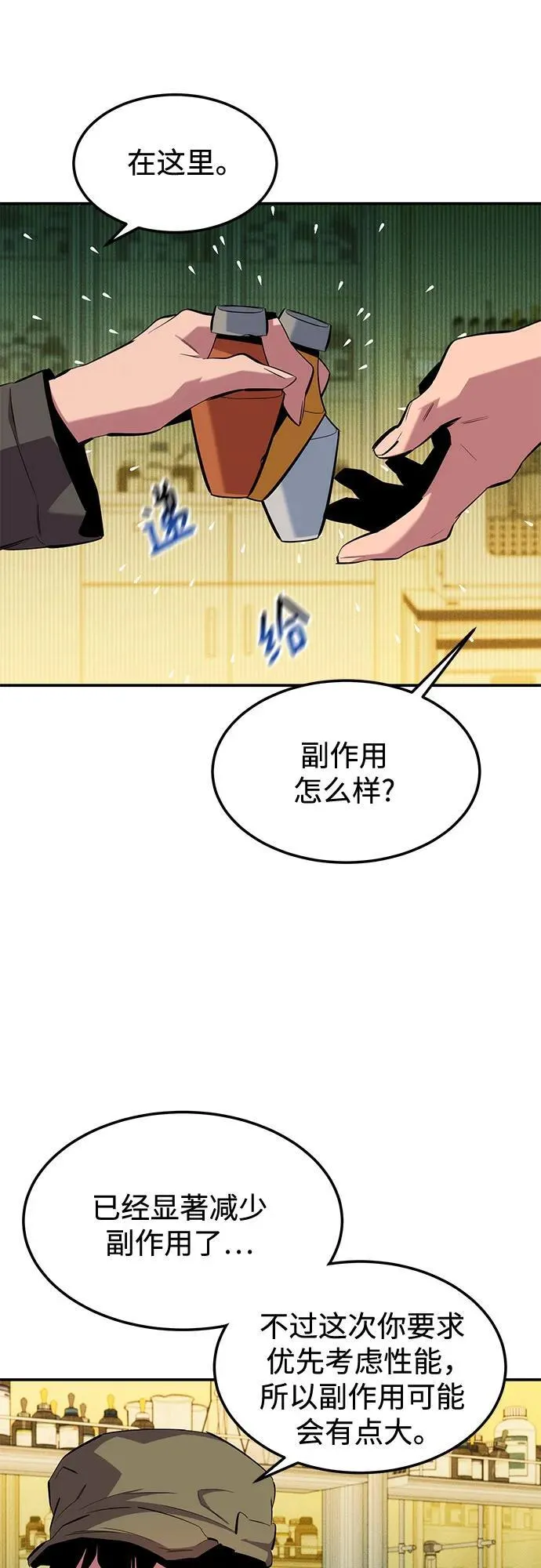 [第134话] S级们38