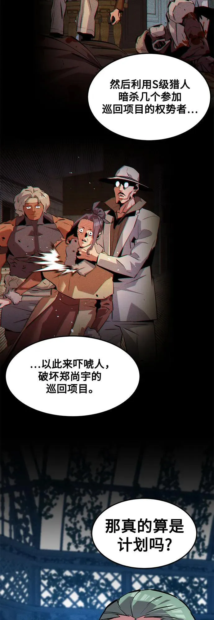 [第136话] 大师的计划(1)59