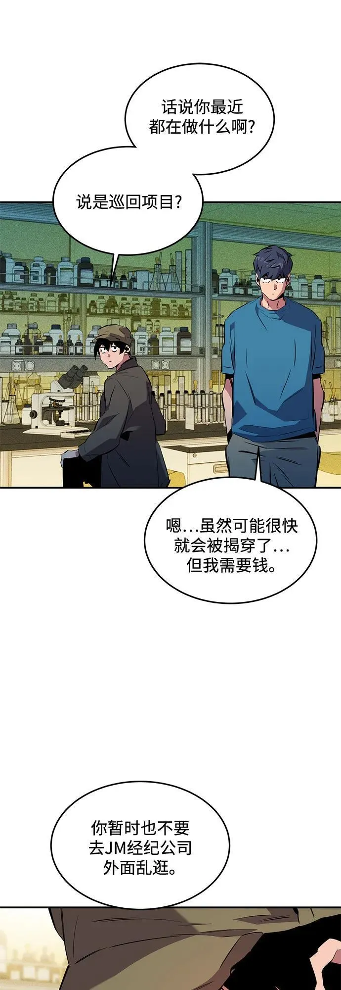 [第134话] S级们41