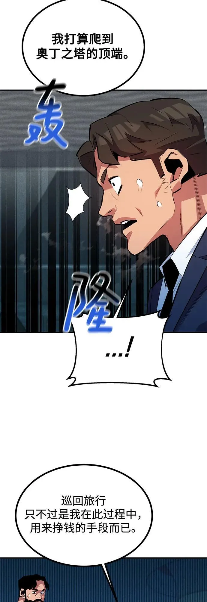 [第129话] 奥丁之塔旅行55
