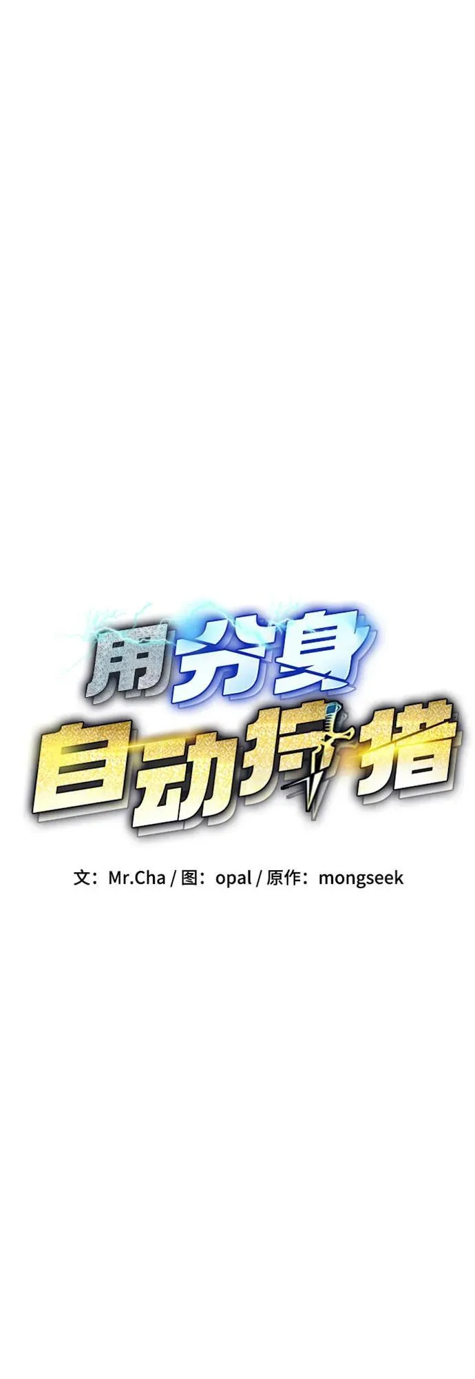 [第134话] S级们11