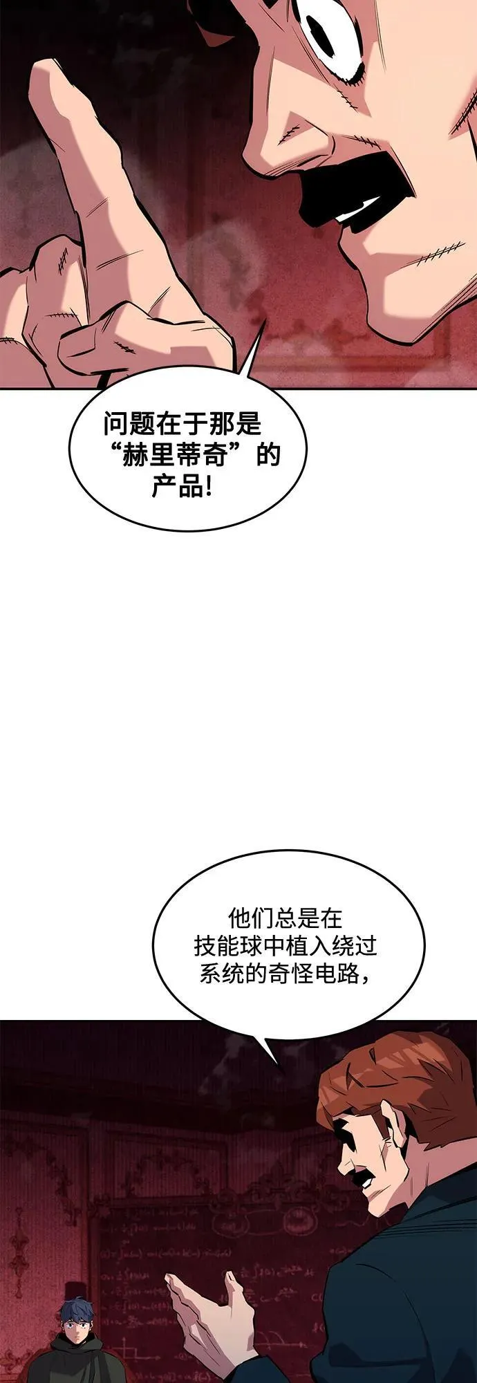 [第133话] 袭击44